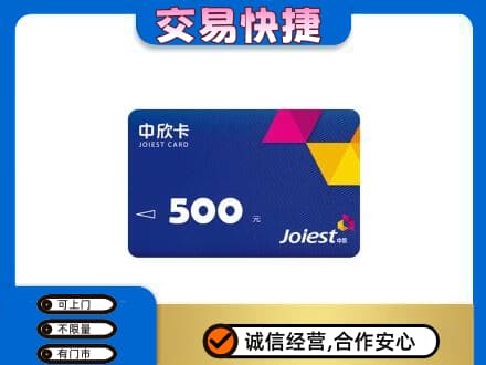 揭阳榕城区回收中欣卡