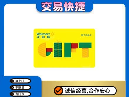 揭阳榕城区购物卡回收沃尔玛电子卡.jpg