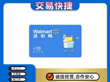 揭阳榕城区购物卡回收沃尔玛卡.jpg