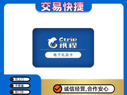 揭阳榕城区购物卡回收携程礼品卡.jpg