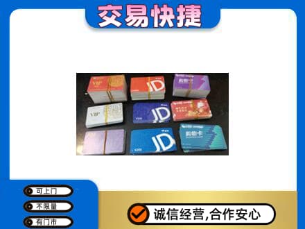 揭阳榕城区上门回收超市卡