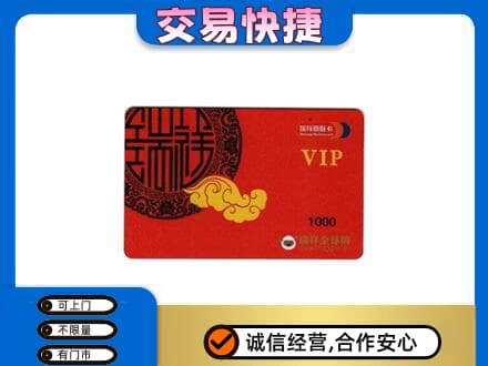 揭阳榕城区上门回收瑞祥商联卡