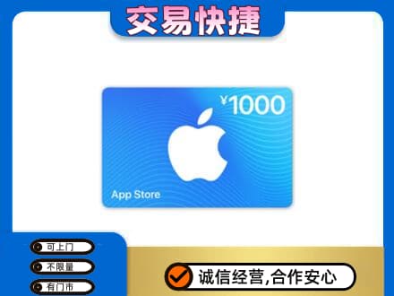 揭阳榕城区上门回收苹果充值卡