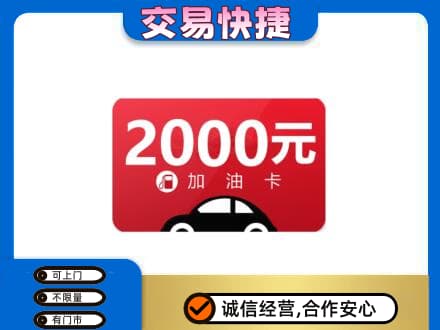揭阳榕城区上门回收加油卡