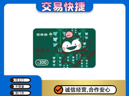 揭阳榕城区上门回收百果园卡