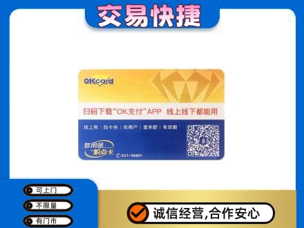 揭阳榕城区上门回收百联OK购物卡