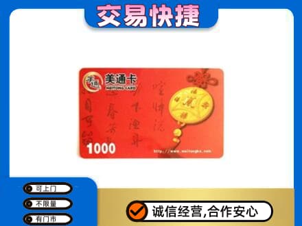 揭阳榕城区回收美通卡