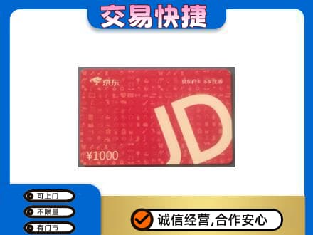 揭阳榕城区回收京东卡