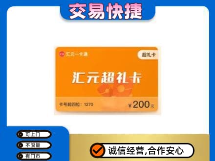 揭阳榕城区回收汇元卡