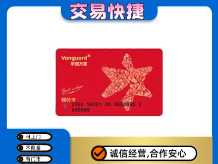 揭阳榕城区回收华润万家卡