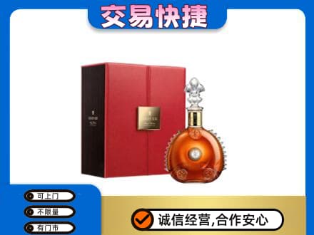 揭阳榕城区回收路易十三