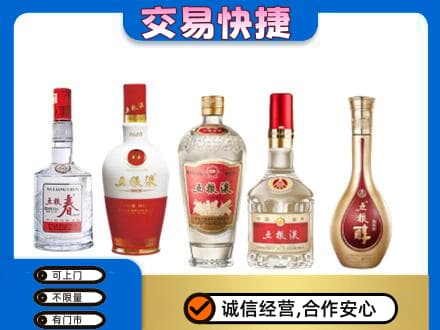 揭阳榕城区回收五粮液