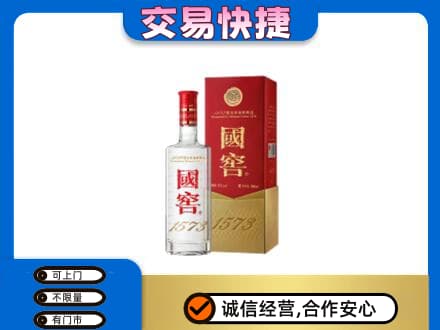 揭阳榕城区名酒回收国窖1573.jpg