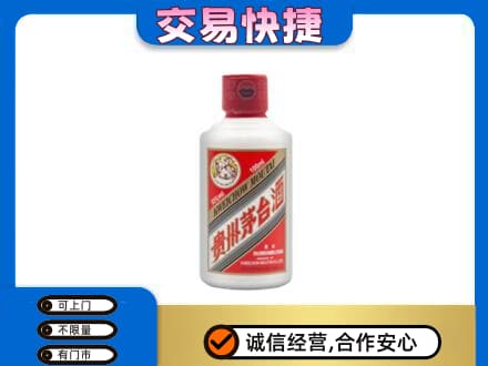 揭阳榕城区回收茅台小可爱
