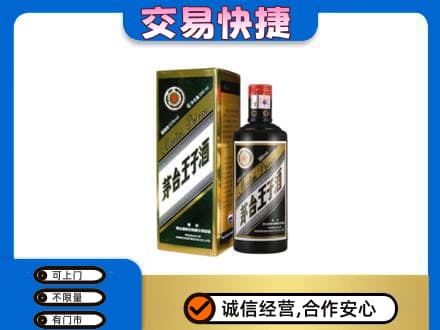 揭阳榕城区回收茅台王子酒