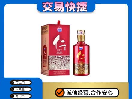 揭阳榕城区茅台回收仁酒.jpg